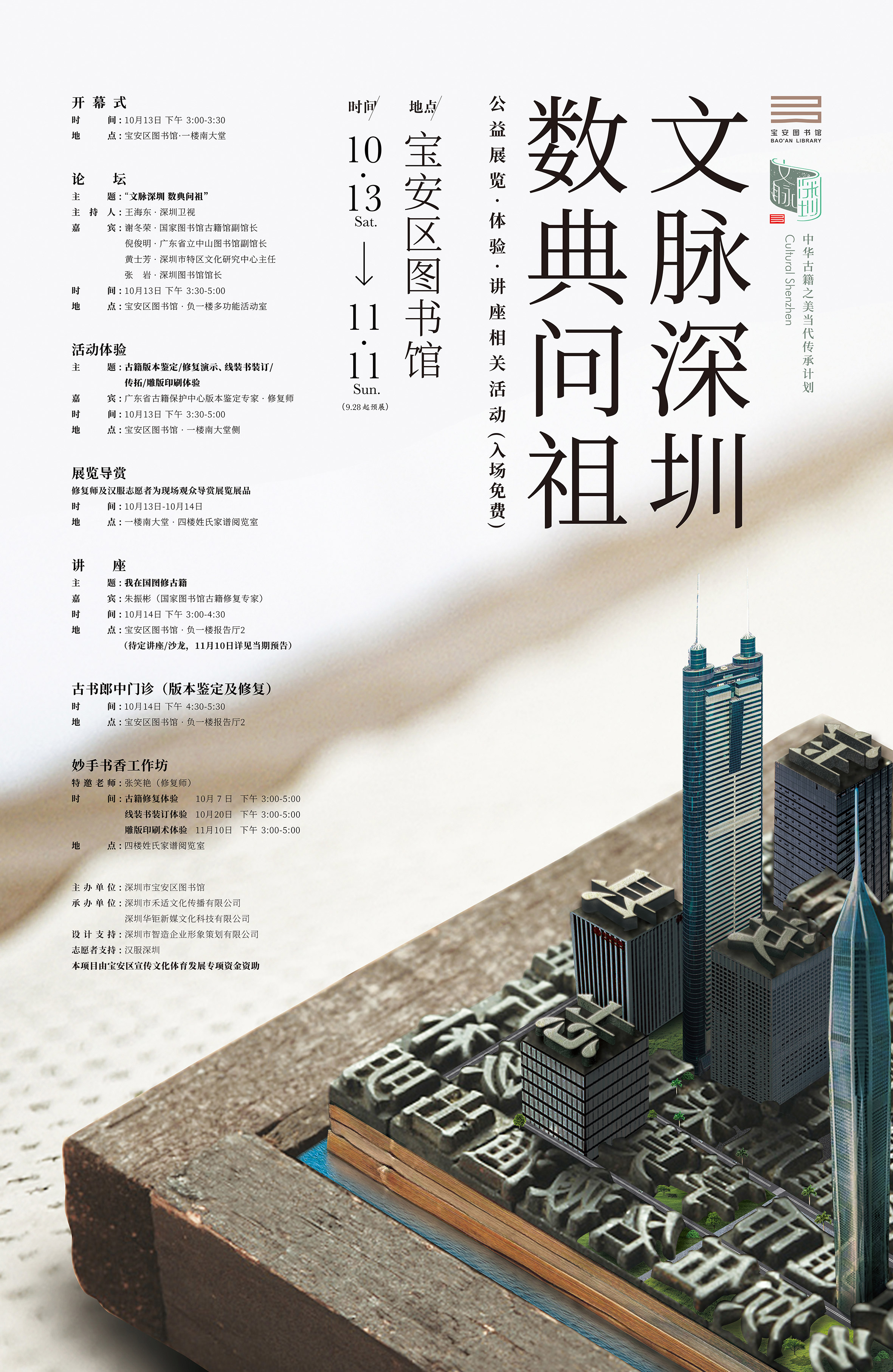 “文脉深圳 数典问祖”系列文化活动.jpg