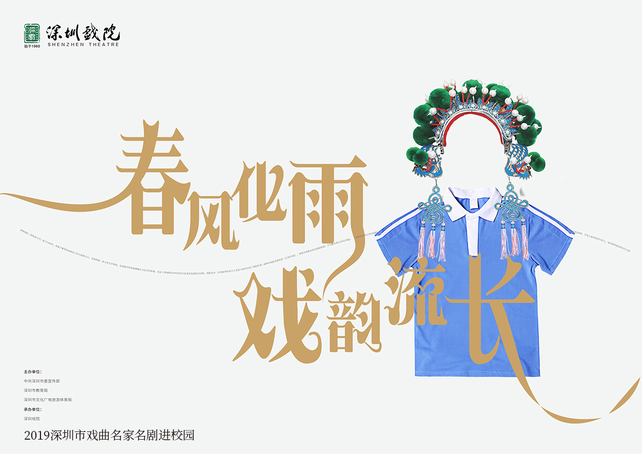 戏进校园海报a.jpg