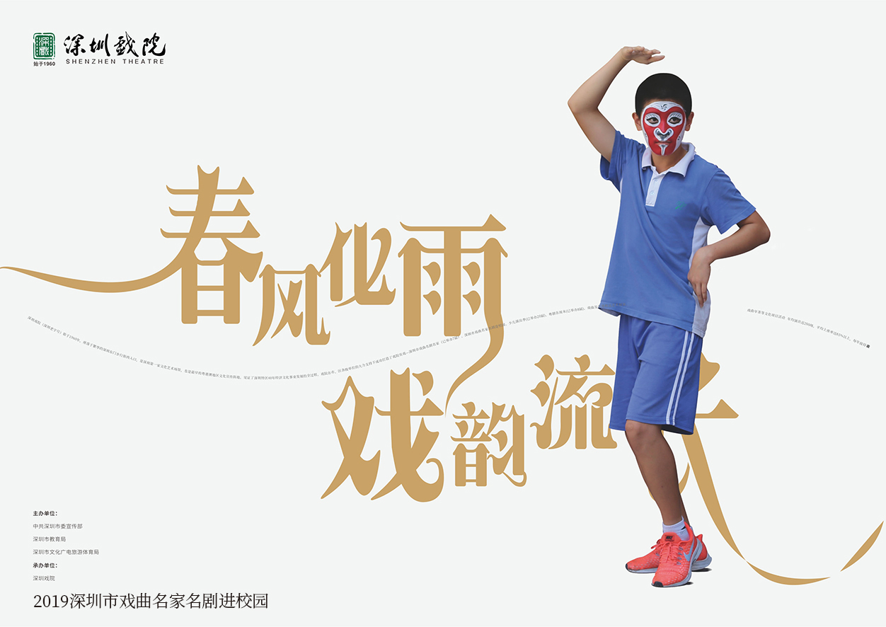 戏进校园海报b.jpg