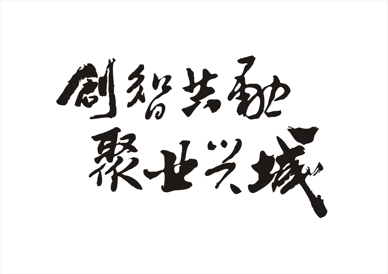 口号A.jpg